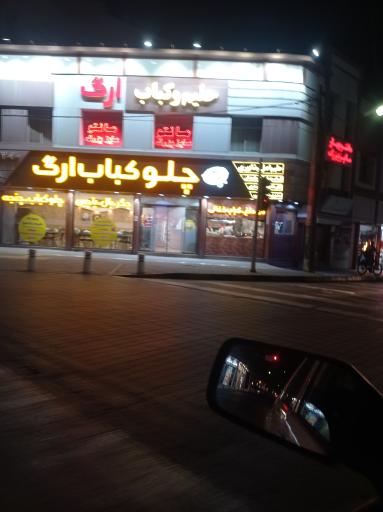 حلیم و کباب ارگ