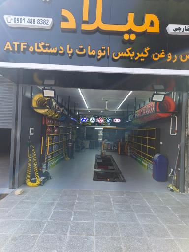 تعویض روغنی میلاد