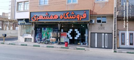 عکس فروشگاه همشهری 
