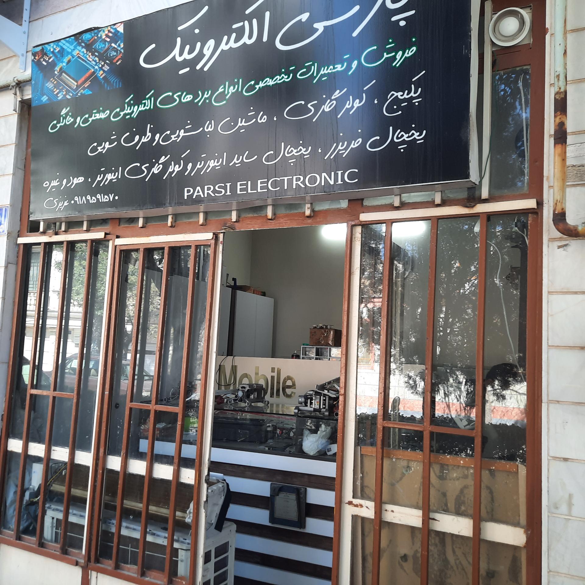 عکس پارس الکترونیک