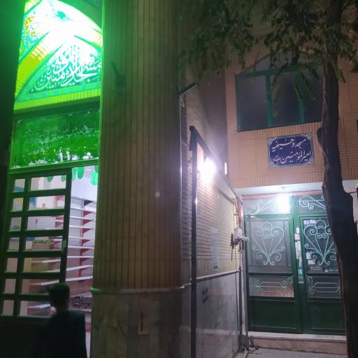 عکس مسجد و حسینیه امیرالمومنین (ع)