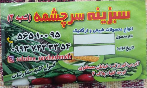 عکس سبزی خرد کنی سرچشمه