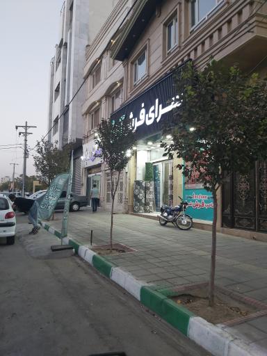 فرش آوان ساوه