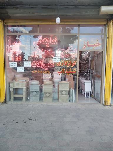 عکس فروشگاه پکیج و شیرالات خباز
