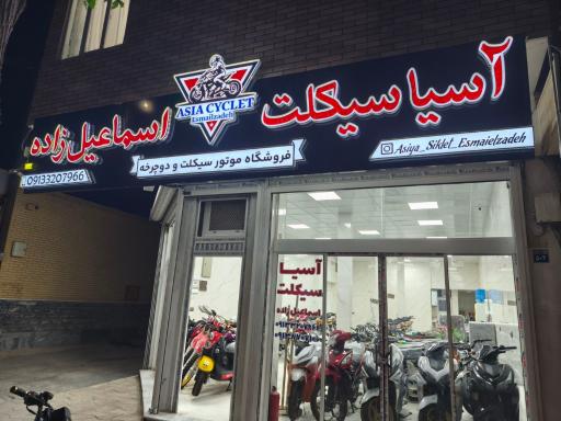 عکس موتور سیکلت اسماعیل زاده 