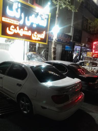عکس کارشناسی تشخیص رنگ امیری مشهدی