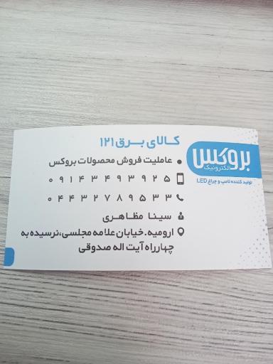 عکس کالای برق مظاهری ۱۲۱