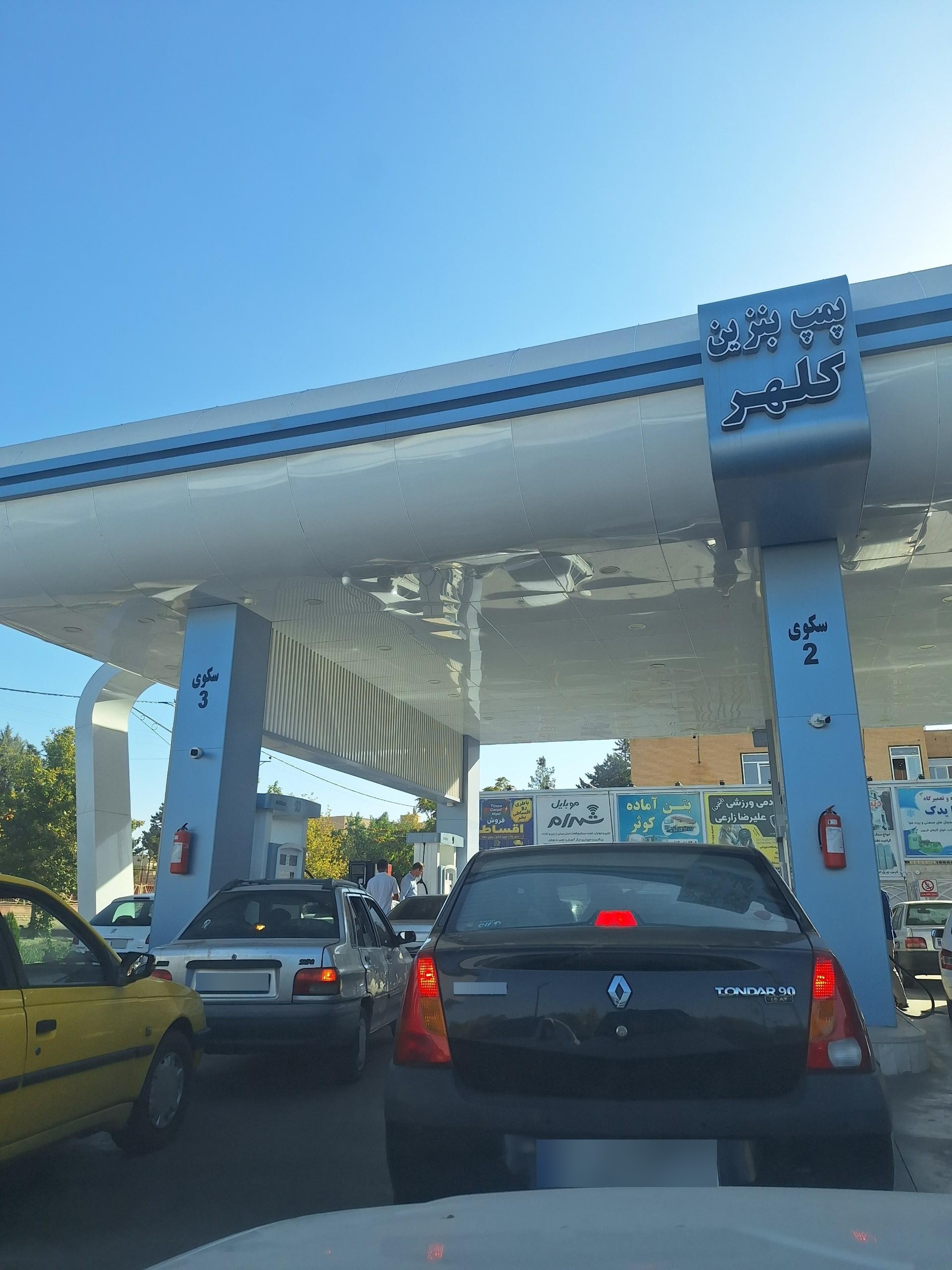 عکس پمپ بنزین کلهر