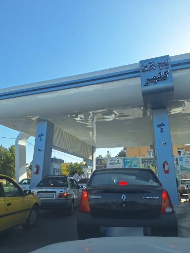 عکس پمپ بنزین کلهر