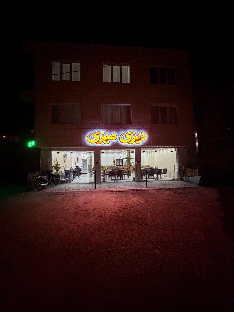 عکس دیزی میزی