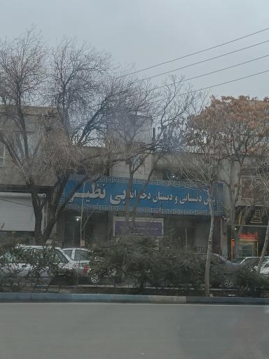 عکس دبستان بی نظیر 