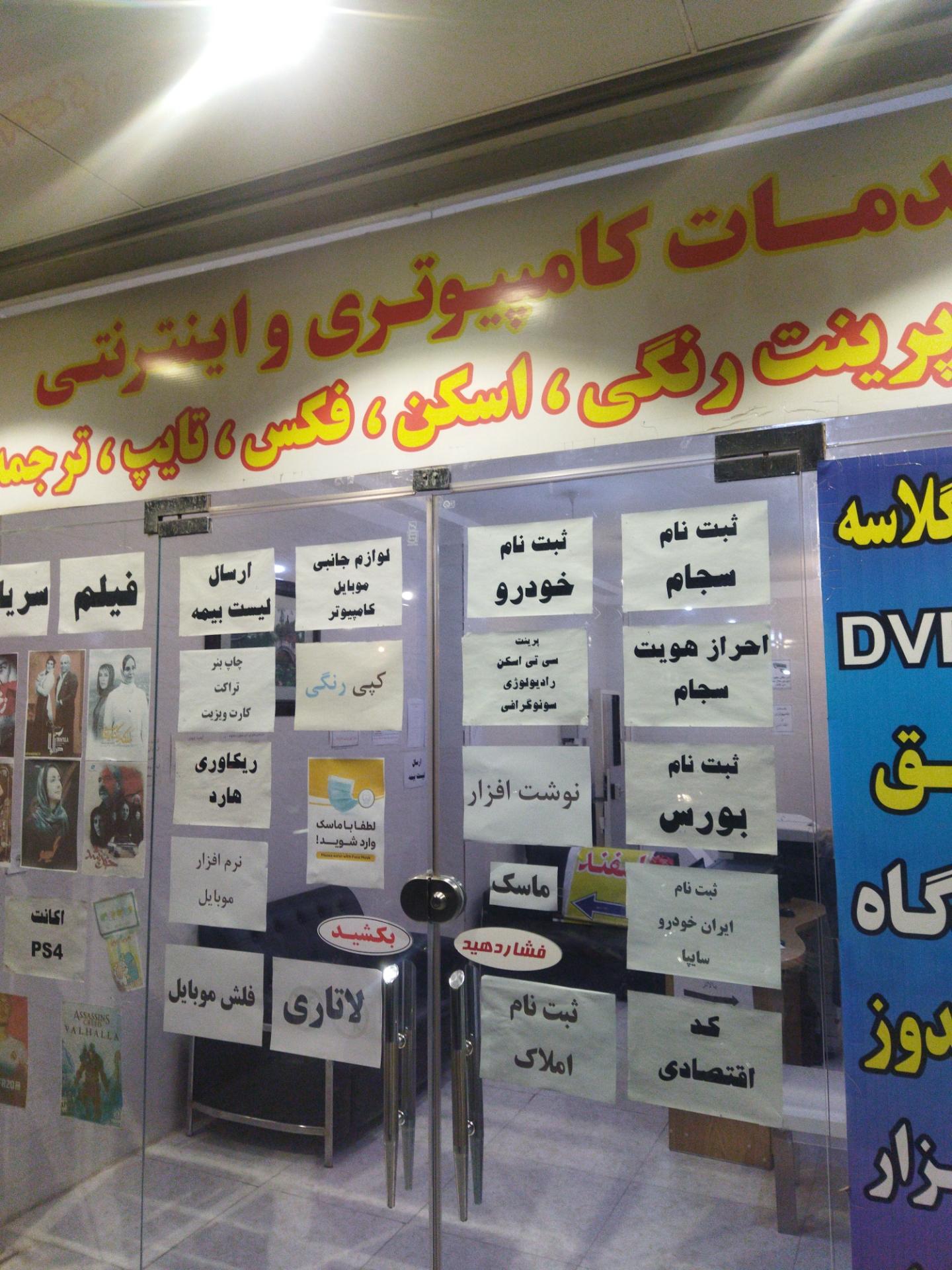 عکس کافی نت اسفند 