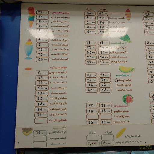 عکس بستنی کوروش