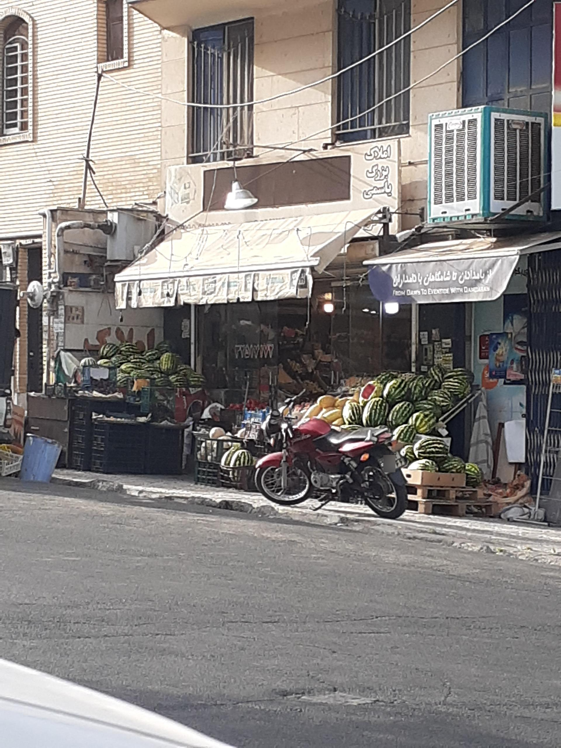 عکس میوه و تره بار 