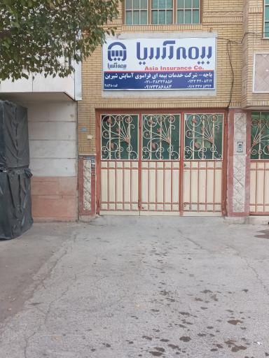 بیمه آسیا 