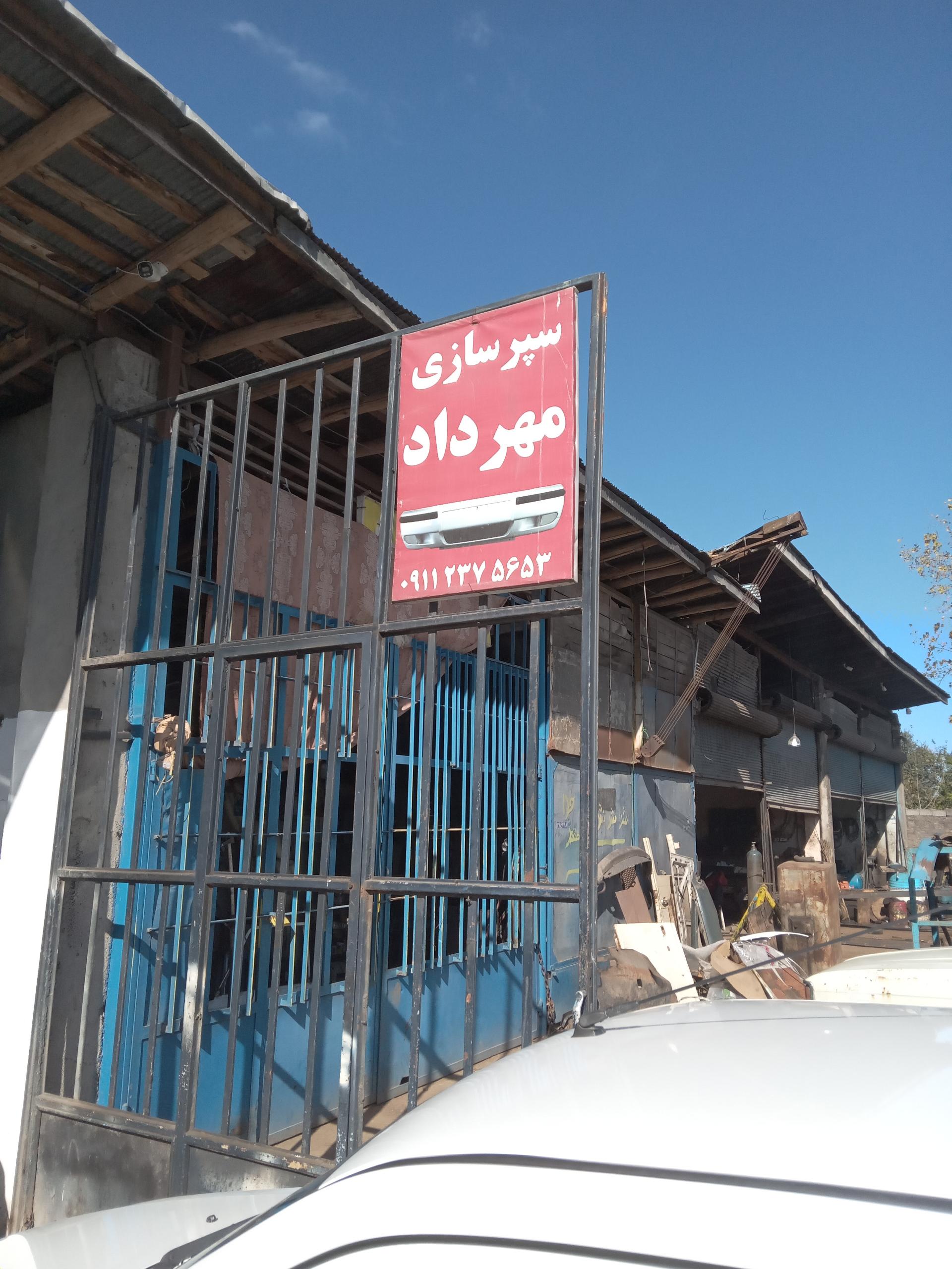 عکس سپرسازی مهرداد