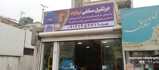 عکس جرثقیل سقفی نیکزاد