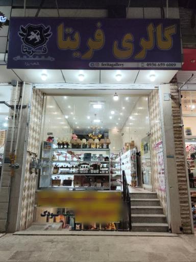 عکس گالری فریتا