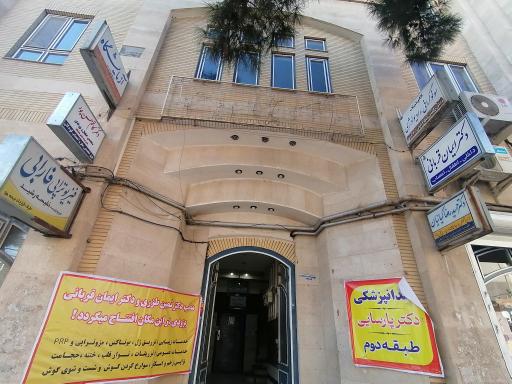 ساختمان پزشکان پاستور