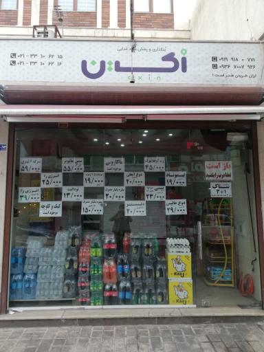 عکس پخش مواد غذایی اکسین