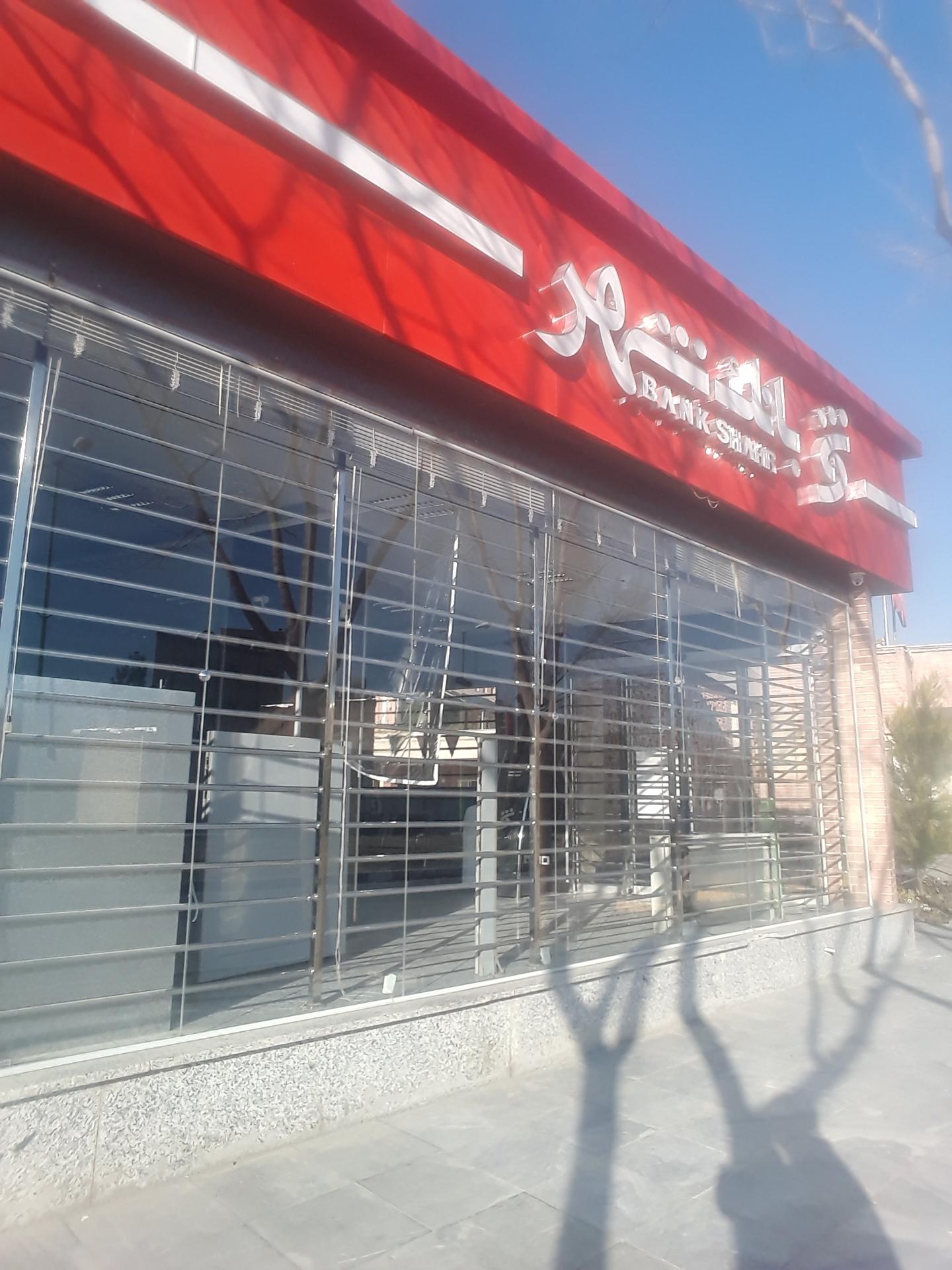 عکس بانک شهر باجه رهنان شعبه محله اسلامی