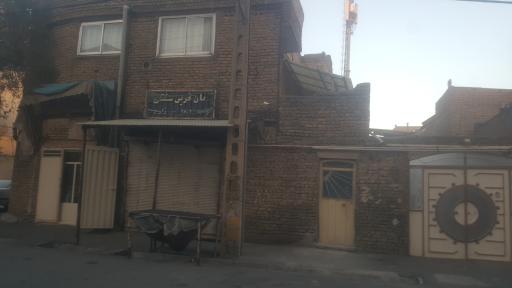 عکس نان فرین سنتی زارع واحد۱۸۰۲