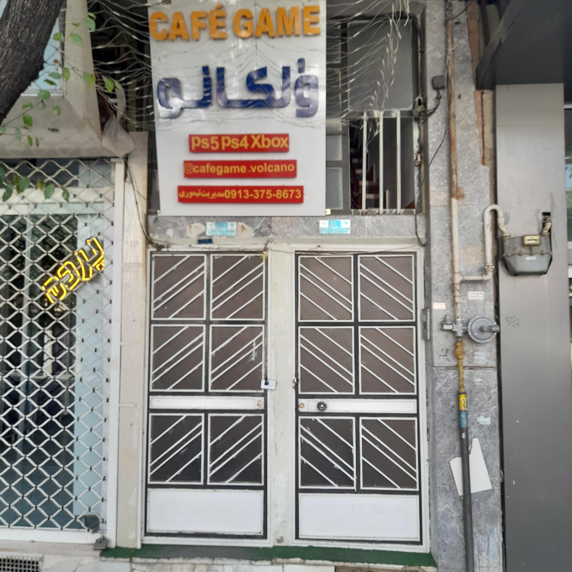 عکس کافه گیم ولکانو