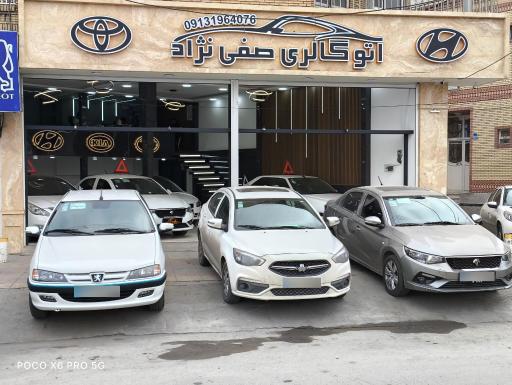 اتوگالری صفی نژاد