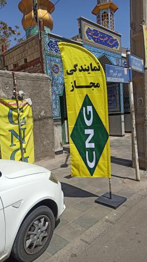 عکس نمایندگی CNG رضا