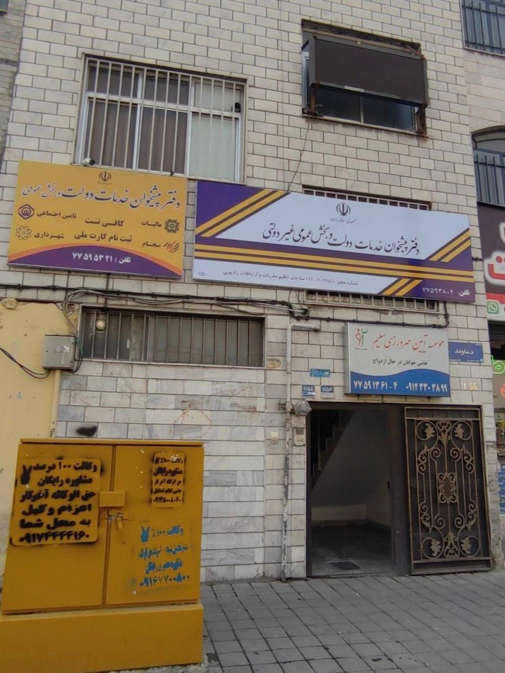 عکس دفتر پیشخوان دولت و دفتر پست