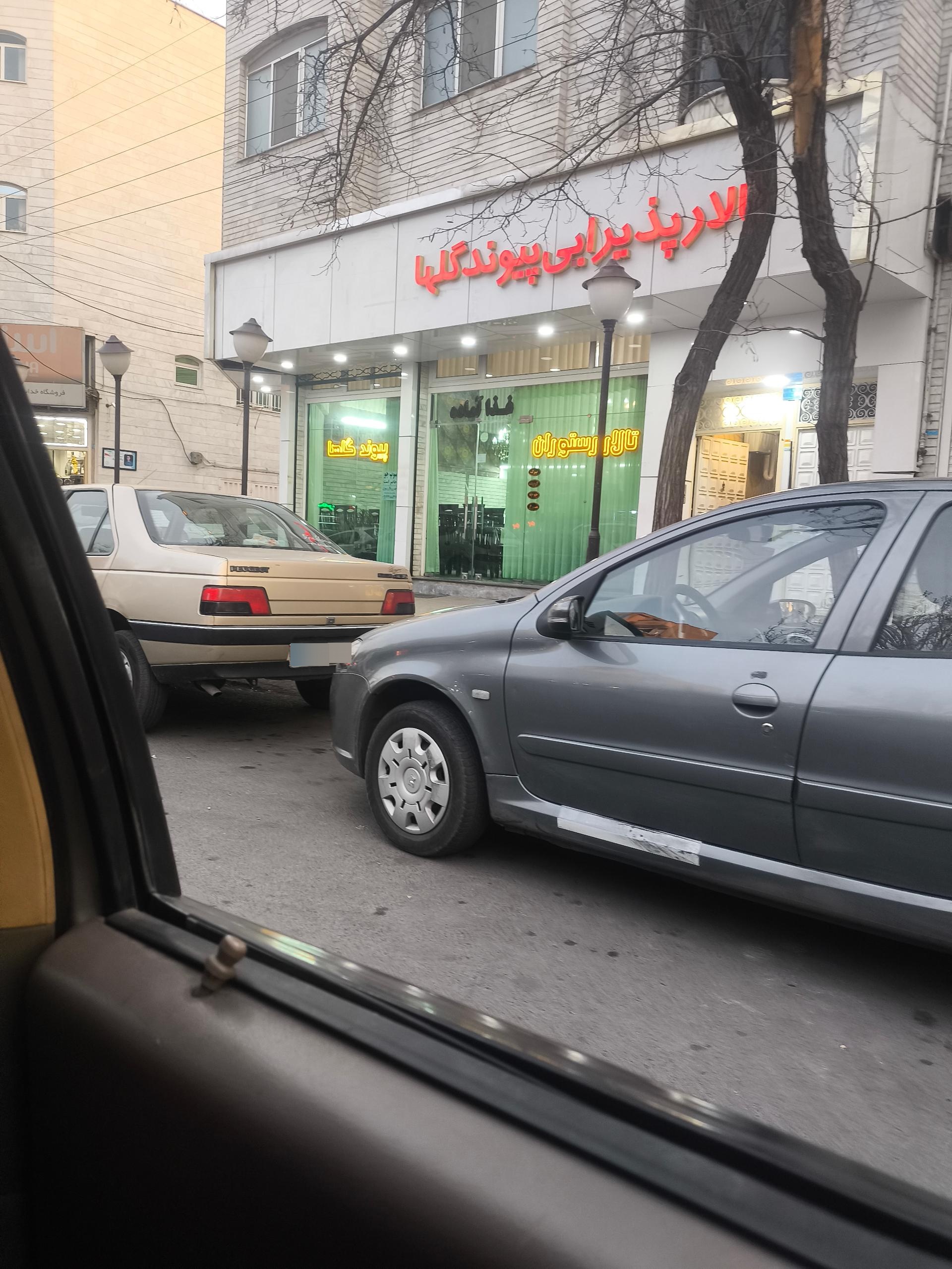 عکس تالار پیوند گلها تبریز