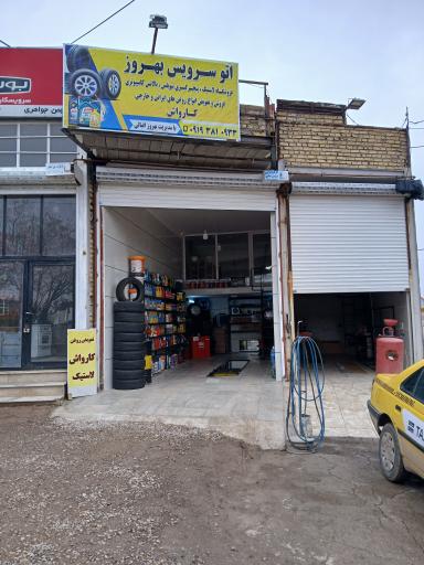 عکس اتوسرویس بهروز