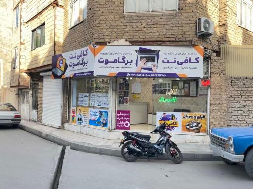 کافی نت برگاموت