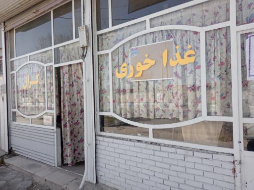 عکس غذاخوری کرال