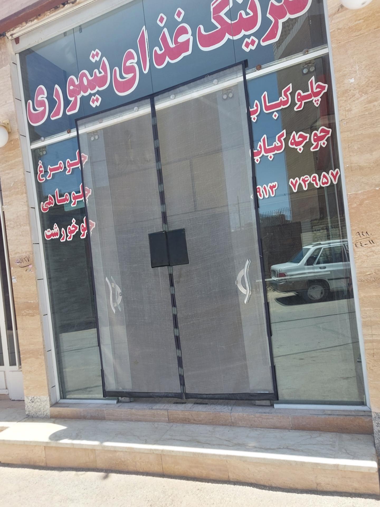 عکس کترینگ تیموری