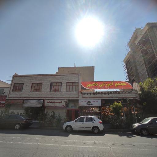 عکس مجتمع آموزشی دادمهر