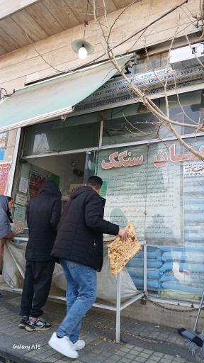 عکس نان سنگک سنتی