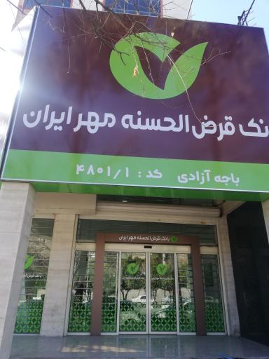 عکس بانک مهر ایران