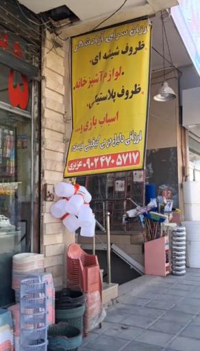 ارزانسرای آزادشهر