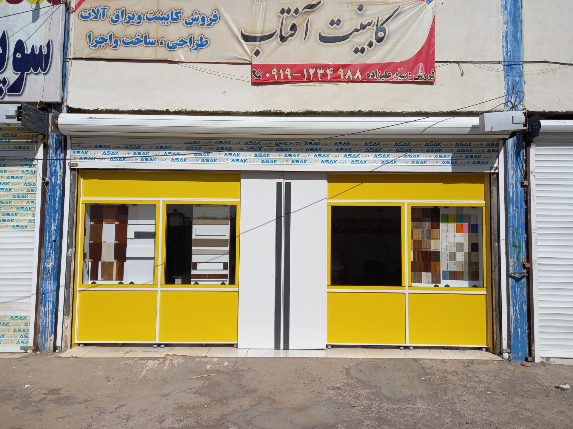 عکس کابینت آفتاب