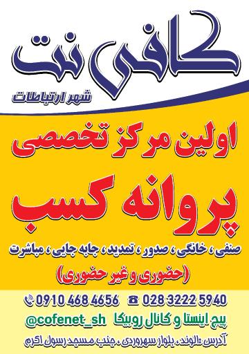 عکس کافی نت شهر ارتباطات