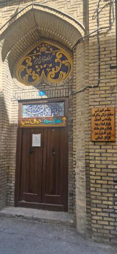 عکس رستوران سنتی و خانه تاریخی بهرامی