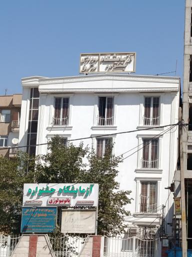 عکس آزمایشگاه جشنواره