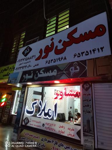 مسکن نور 