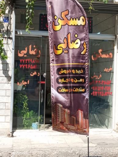 املاک رضایی