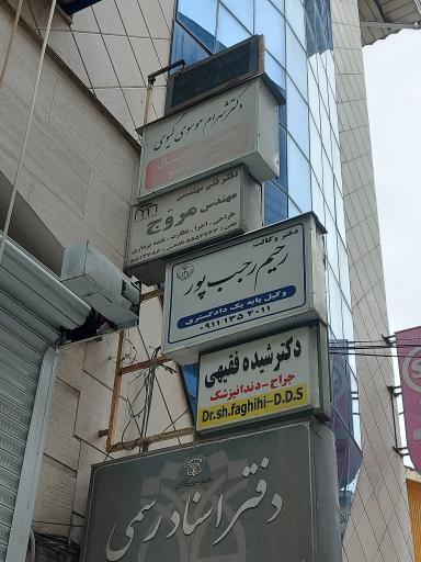 عکس دکتر شهرام موسوی گیوی 