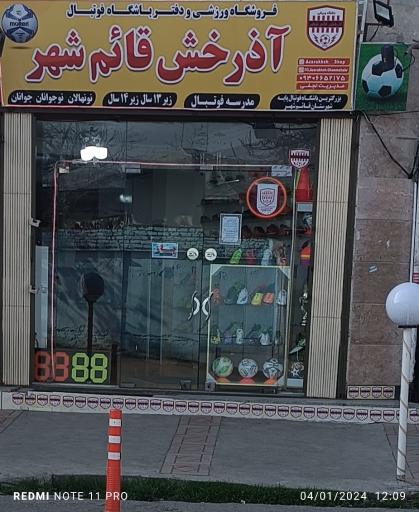 عکس فروشگاه ورزشی آذرخش