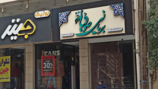 عکس بریانی صوفیا