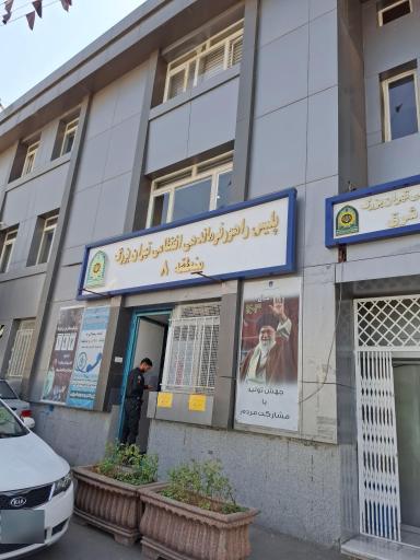 عکس اداره راهنمایی رانندگی منطقه ۴