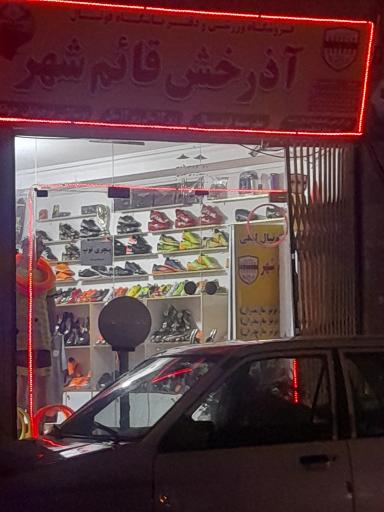 عکس فروشگاه ورزشی آذرخش